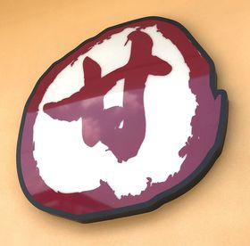 5 okagean 004.jpg
